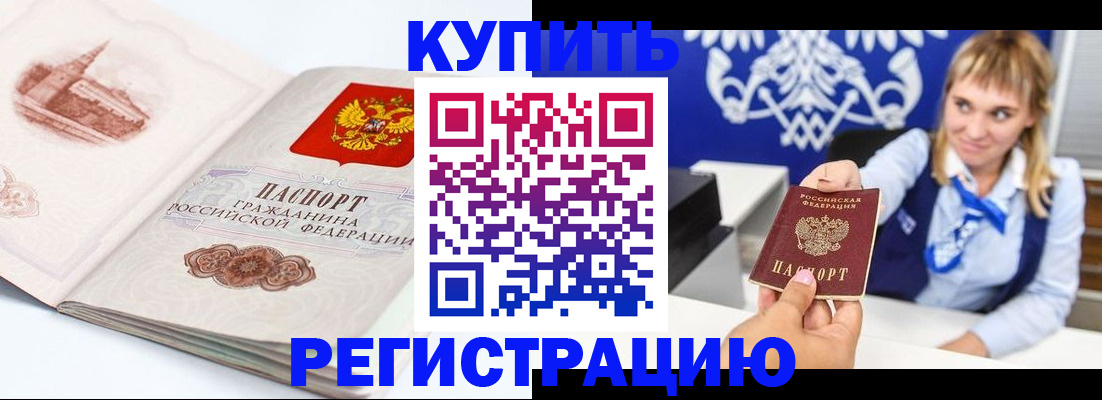 прописка для военкомата в Мариинске